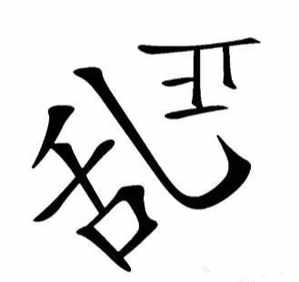 。
