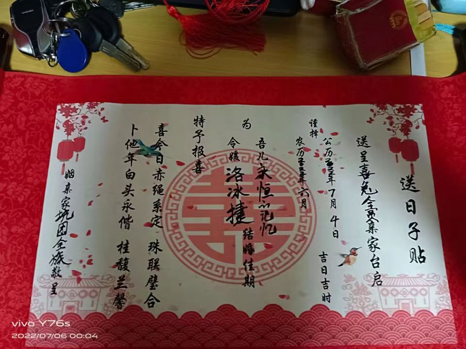 送日子