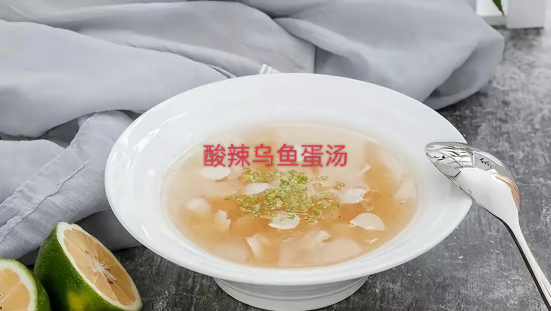 酸辣乌鱼蛋汤