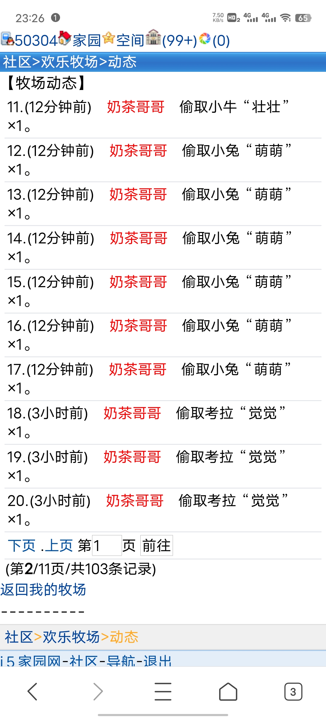 闹剧っ