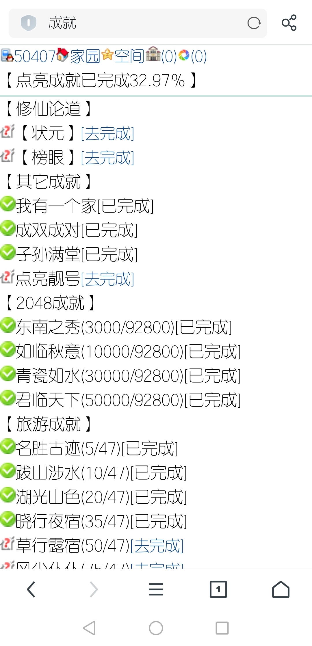 成就