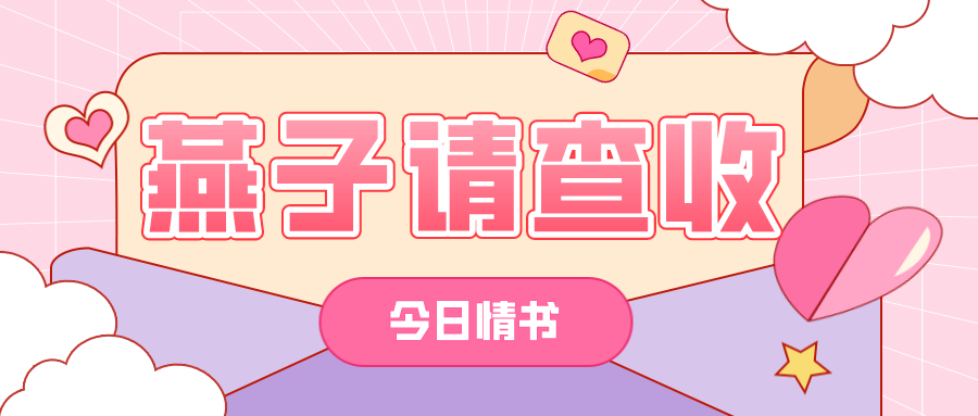 情书