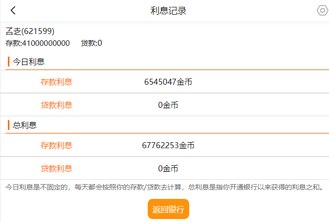 利息