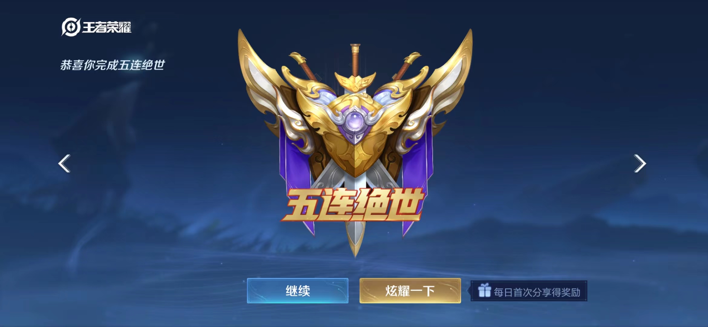 王者2