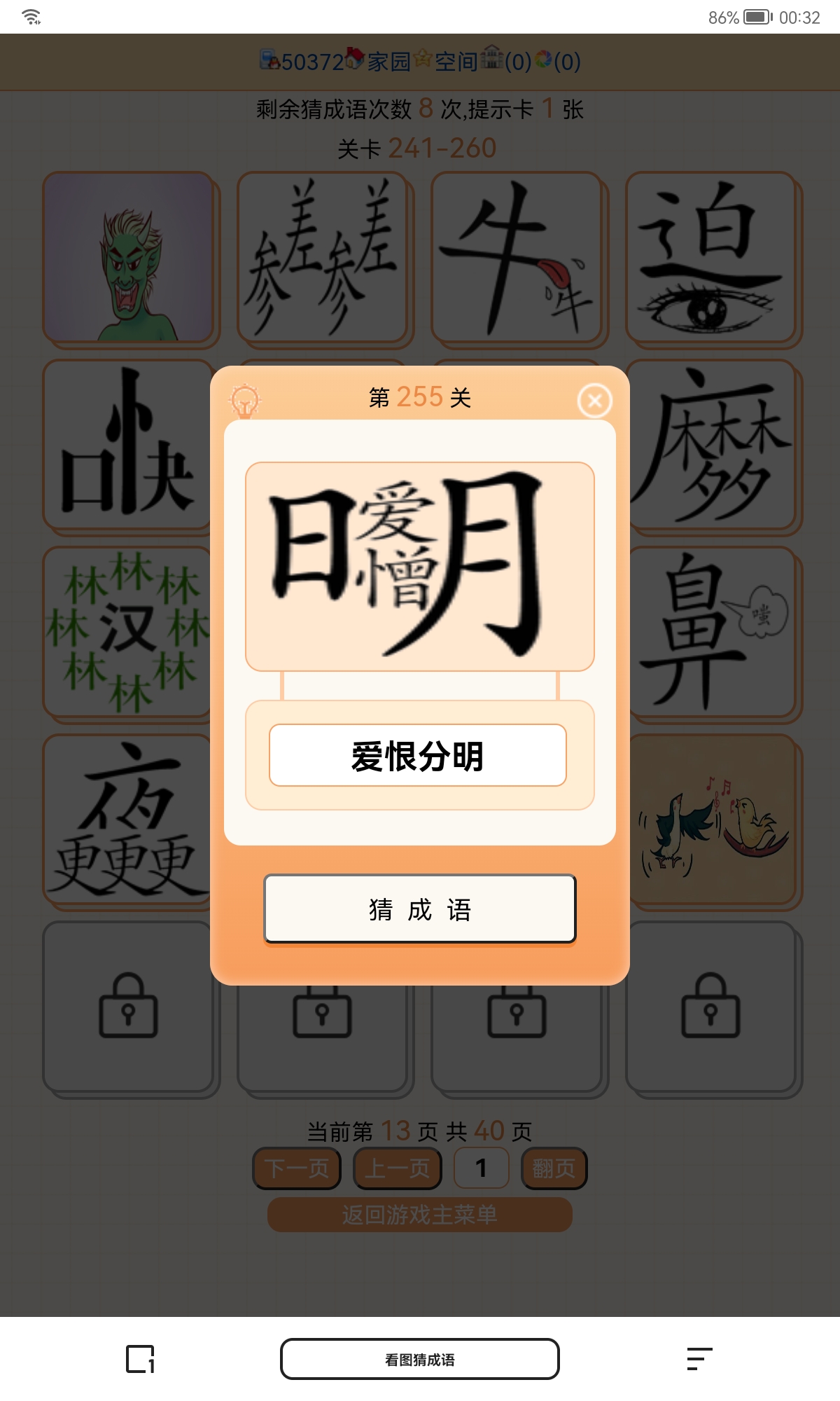 爱恨分明