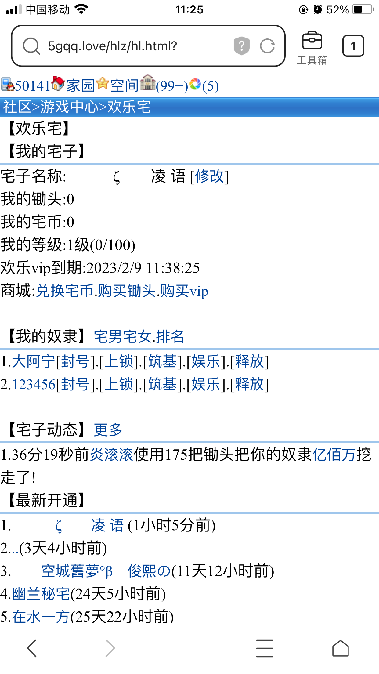 欢乐宅