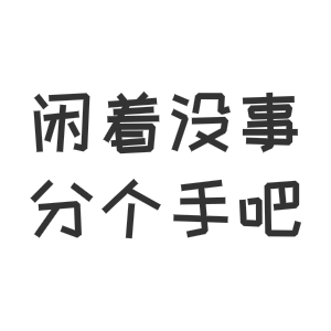 分手1