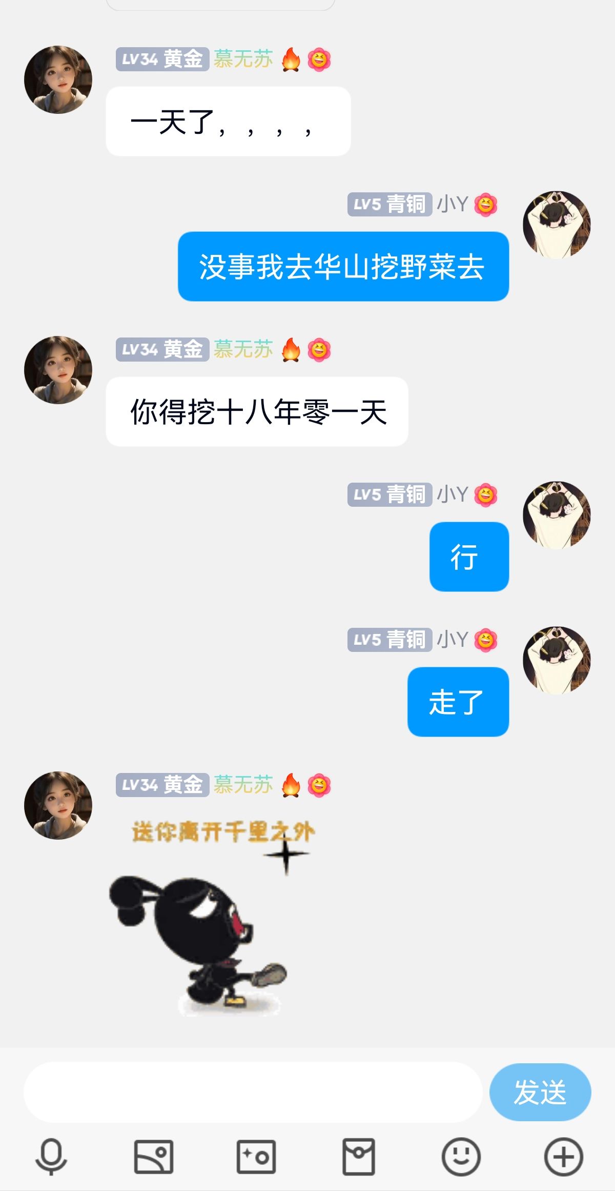 十八年