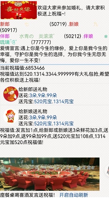 婚礼