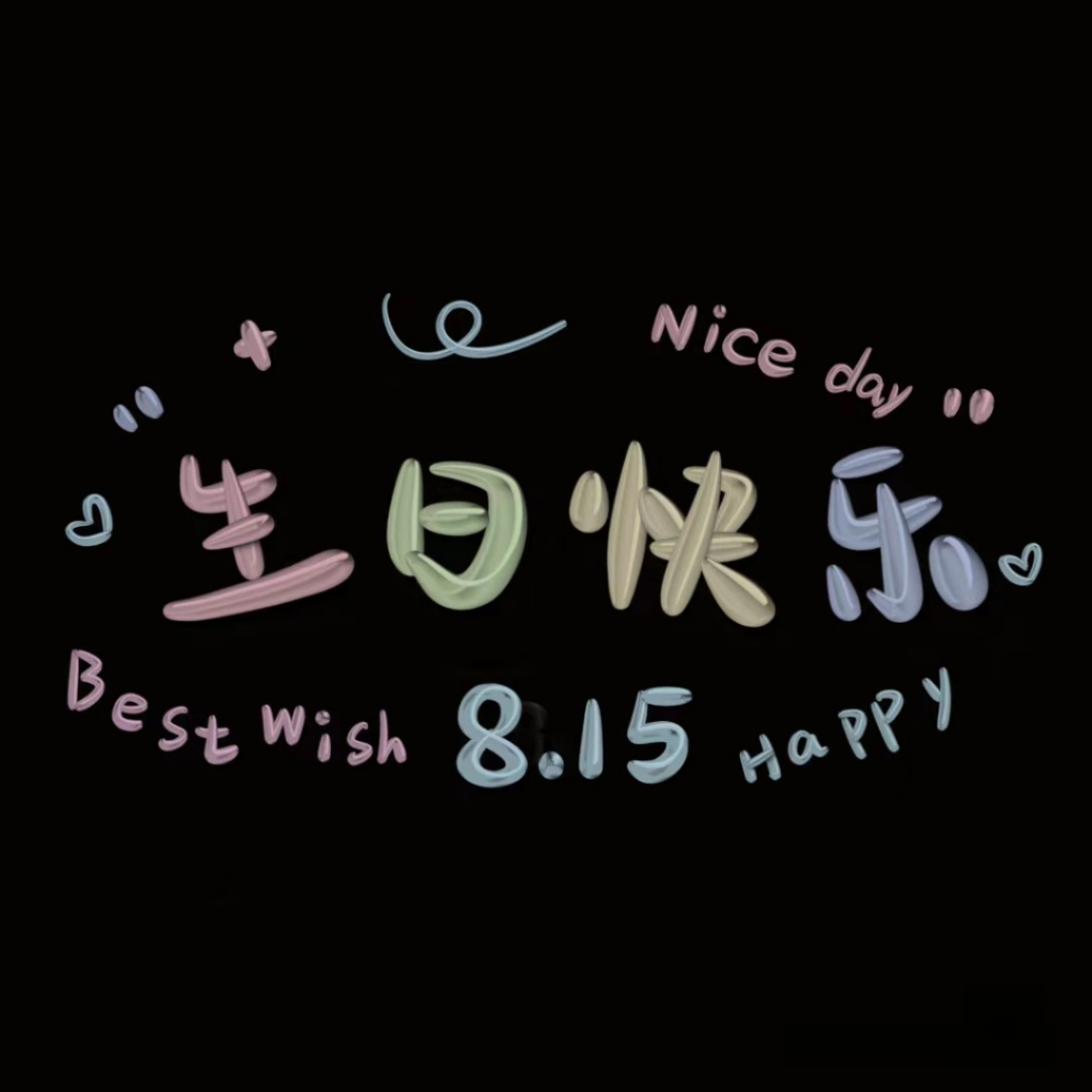 猫生日