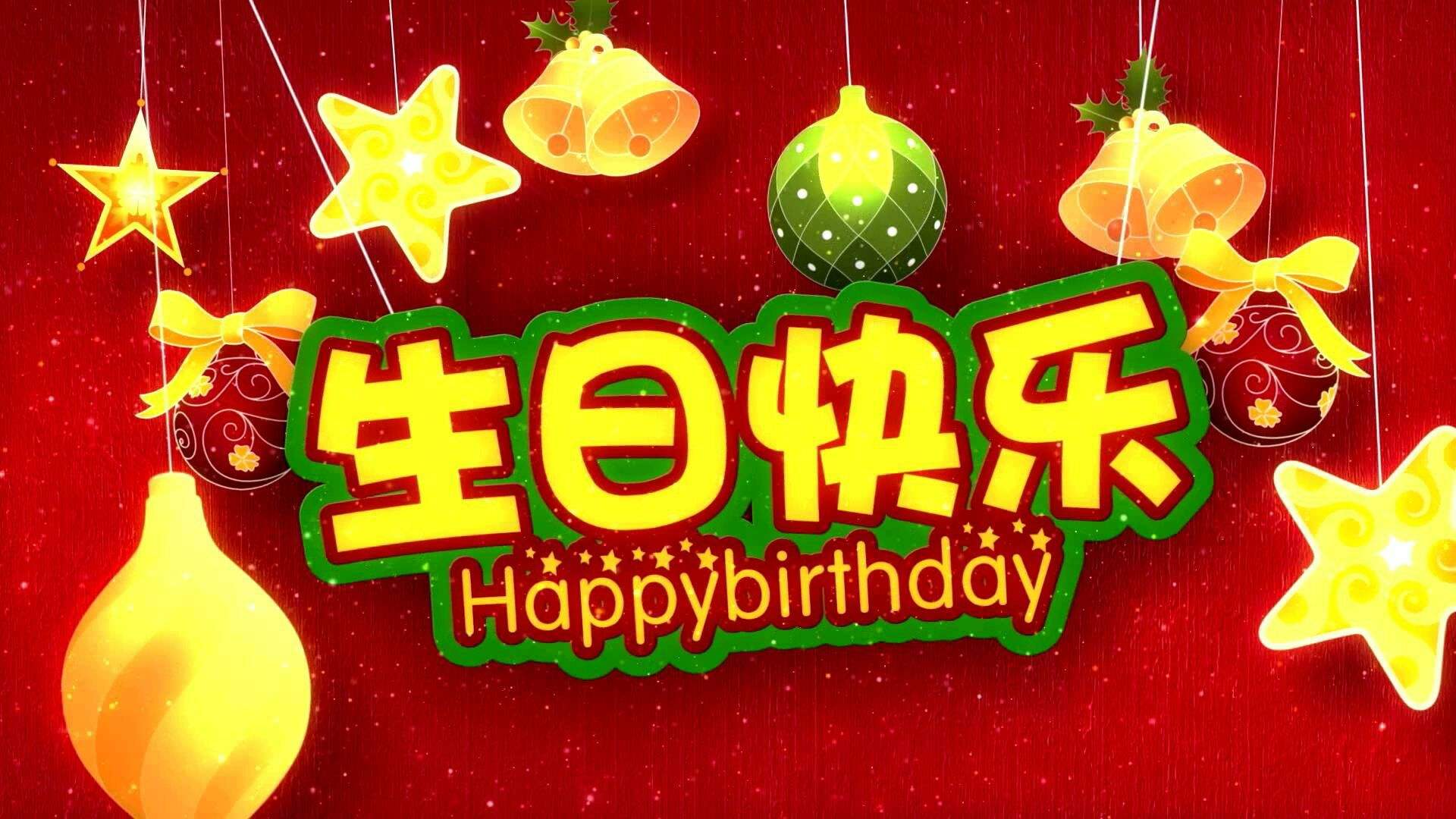 生日