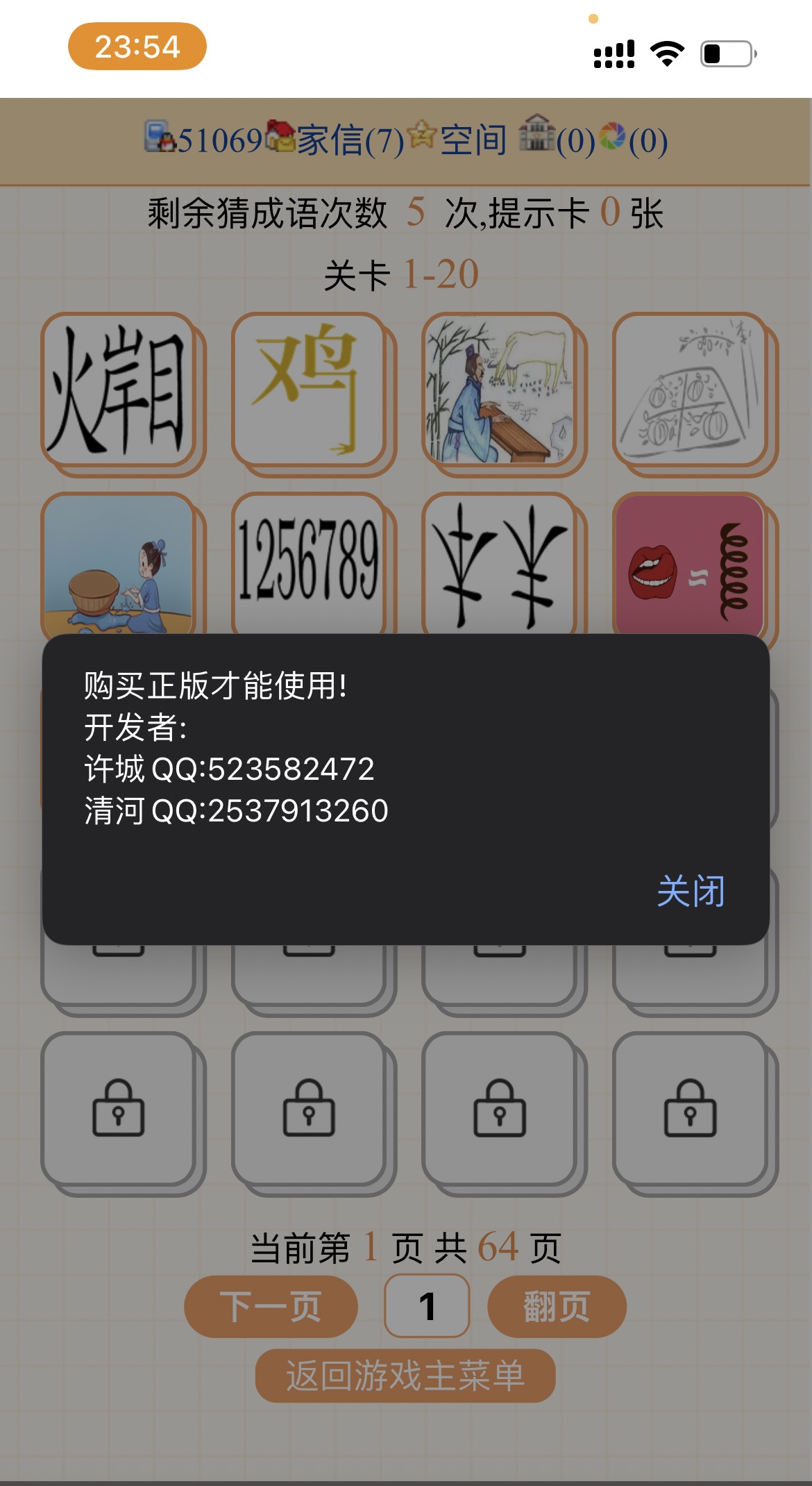 成语