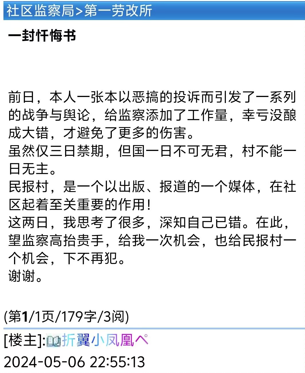 小鸡仔忏悔书