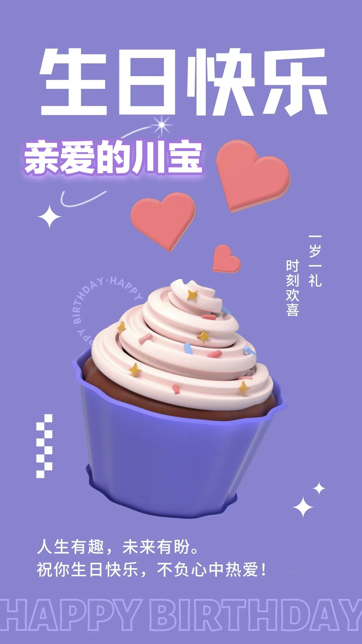 川宝生日