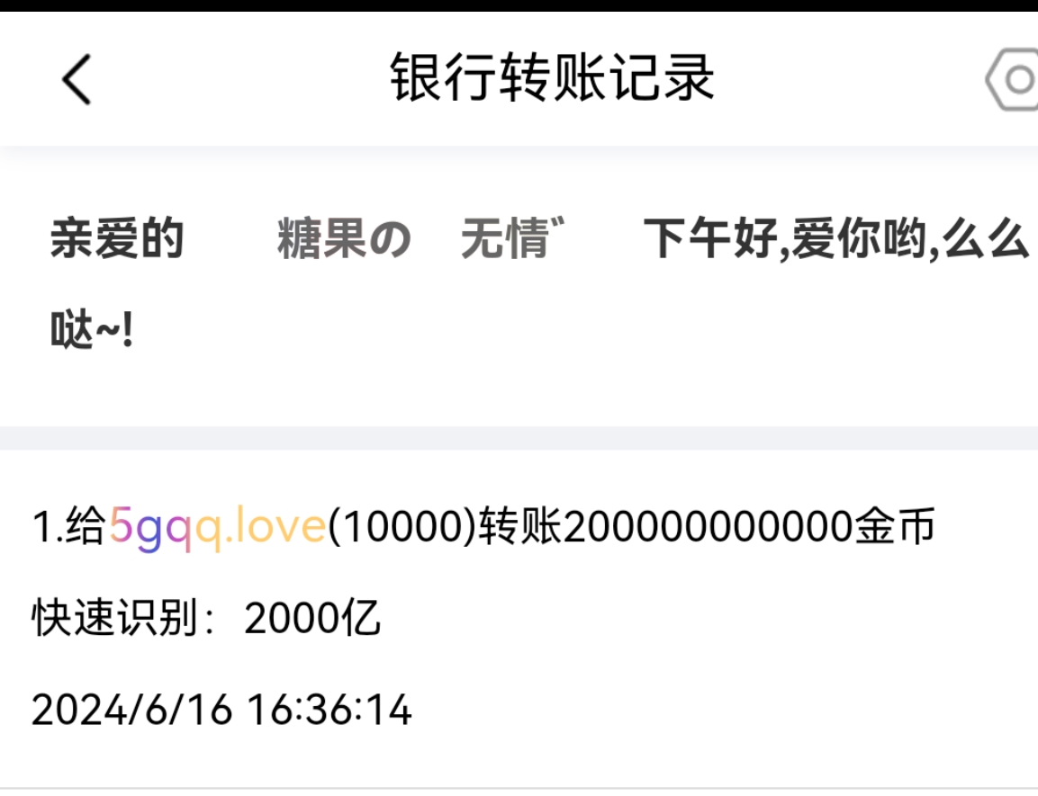 转账