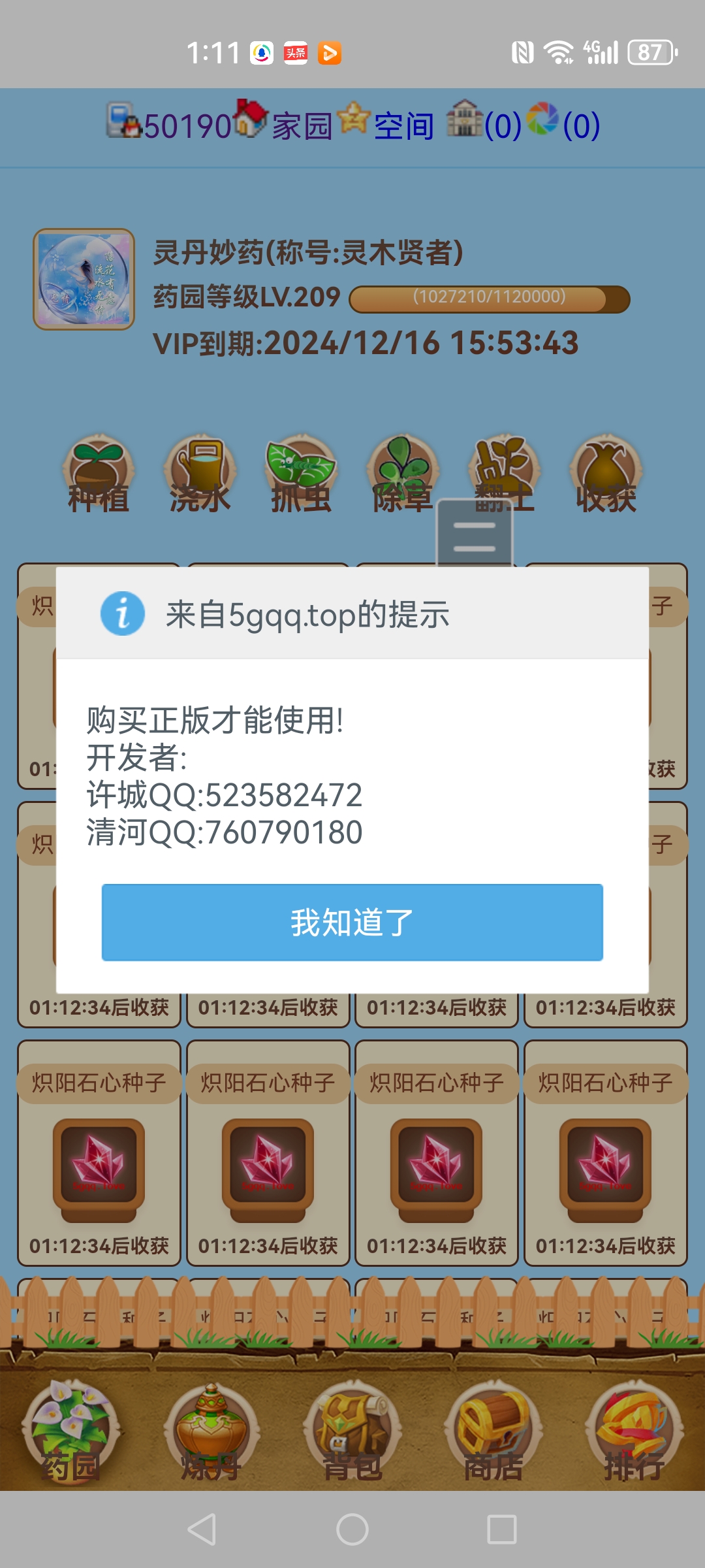 药园
