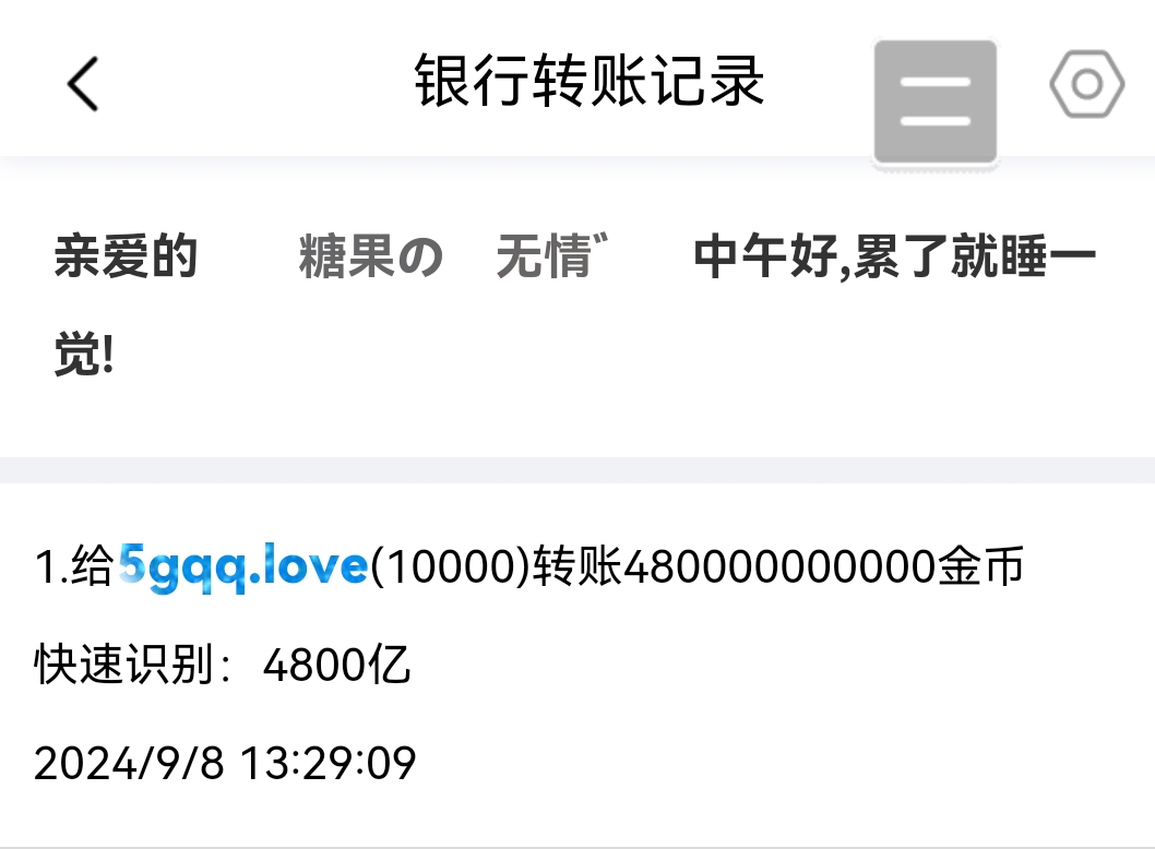 转账