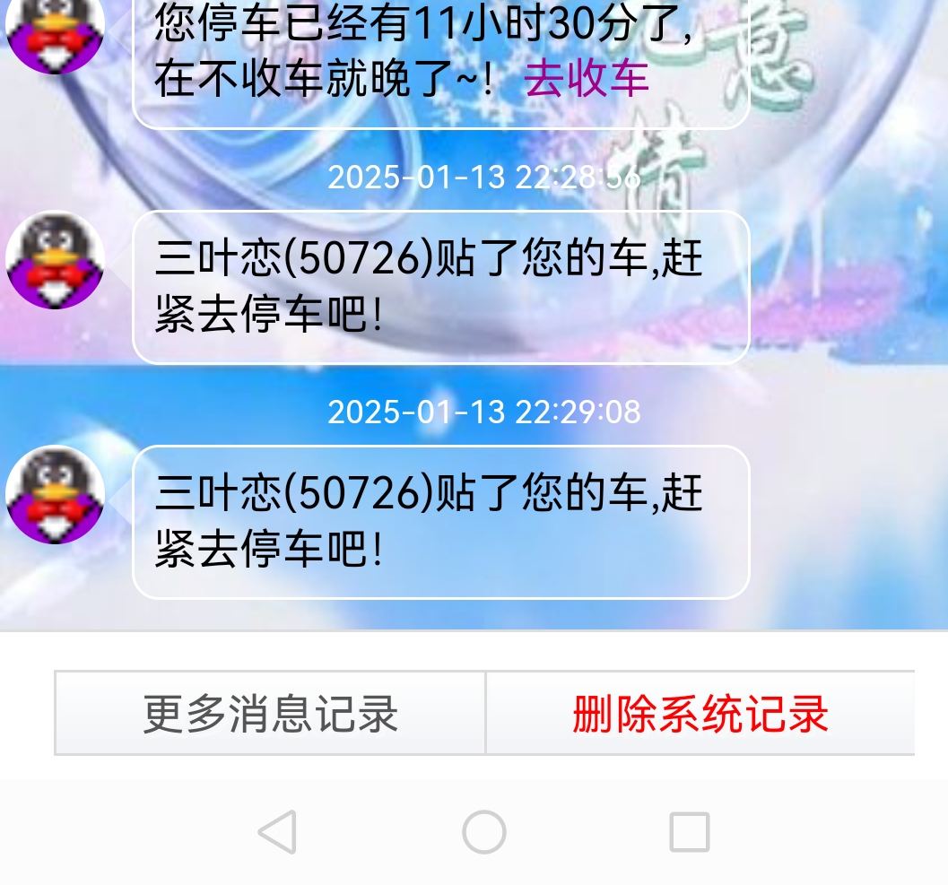 贴车