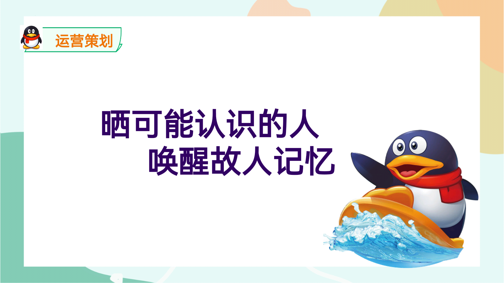 可能认识