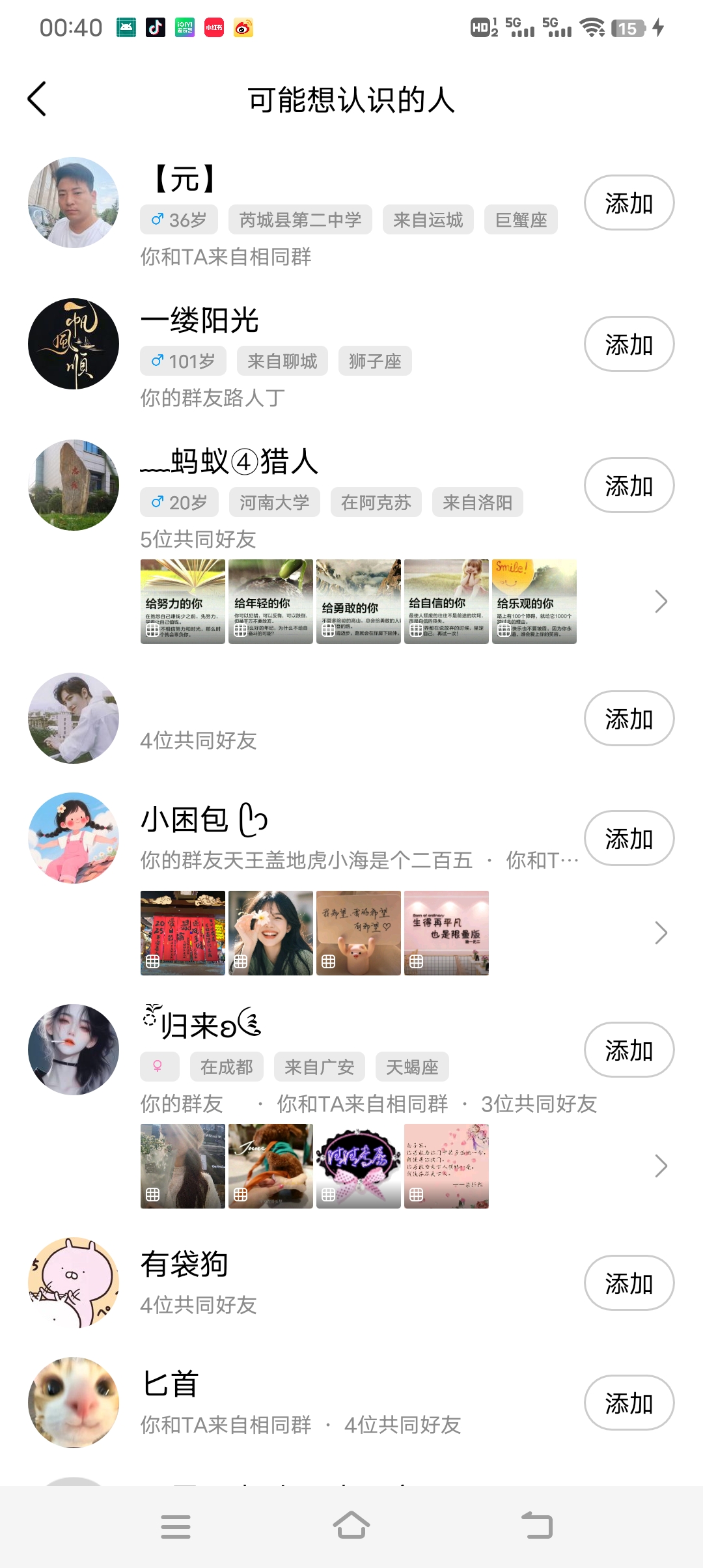 可能认识的人