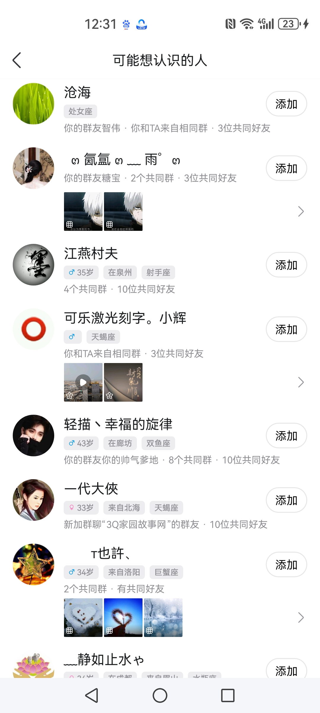 可能认识的人