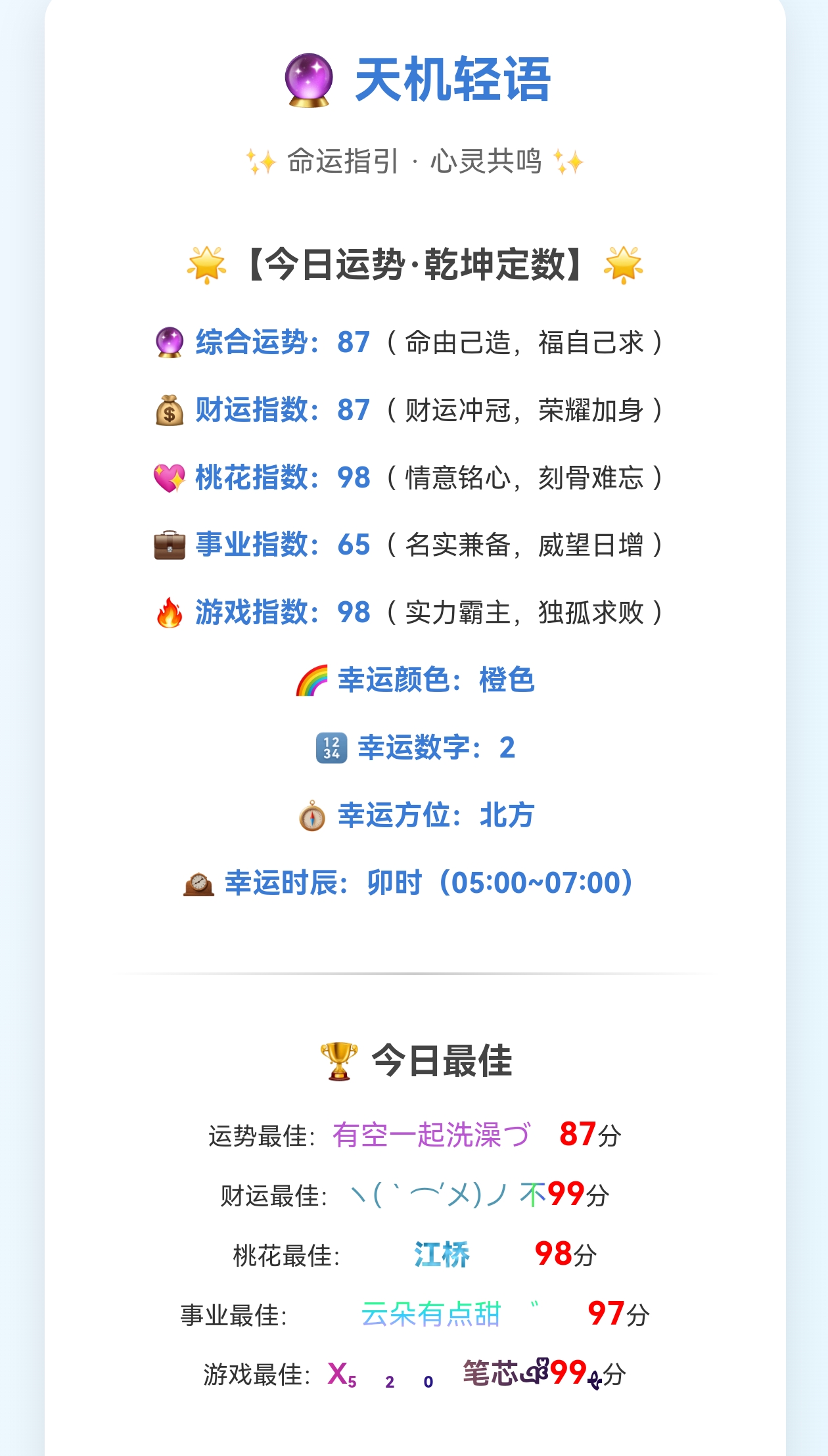 天机