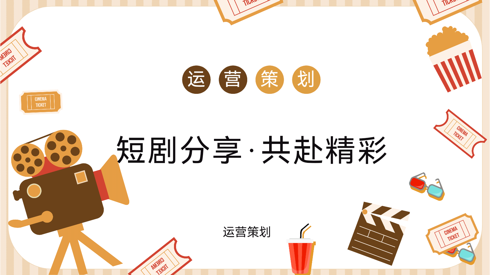 短剧