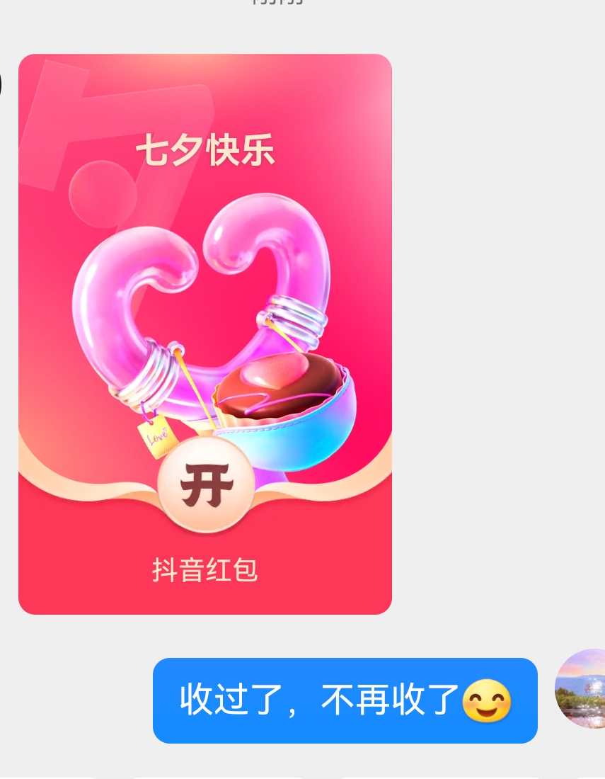 抖音红包