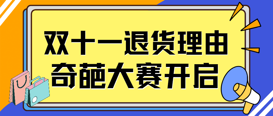 退货理由