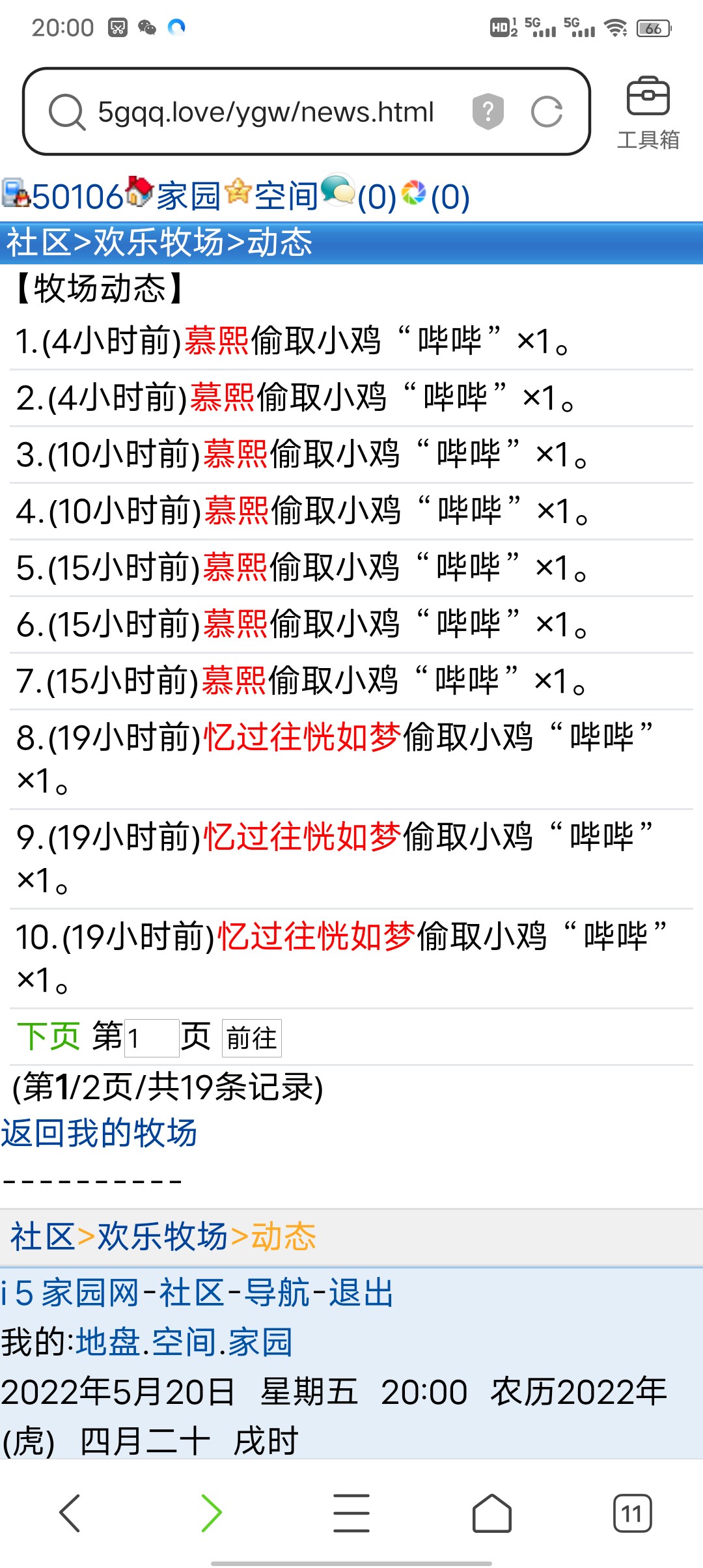 【投诉】50054  慕熙   偷我的小鸡