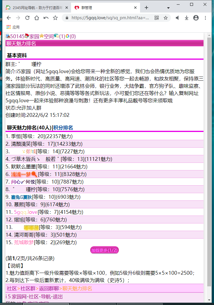 成功突破40人社区群，有需要打广告的吗