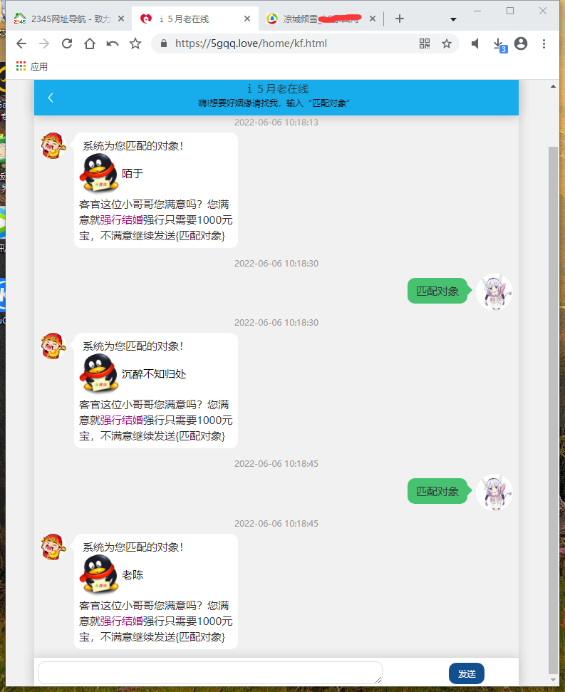 【天之羽】这月老还能强制匹配！！！