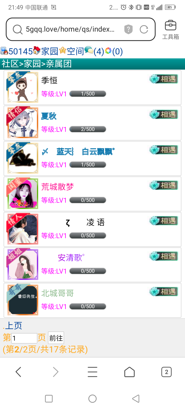 【天之羽】我发现，我的关系好多啊