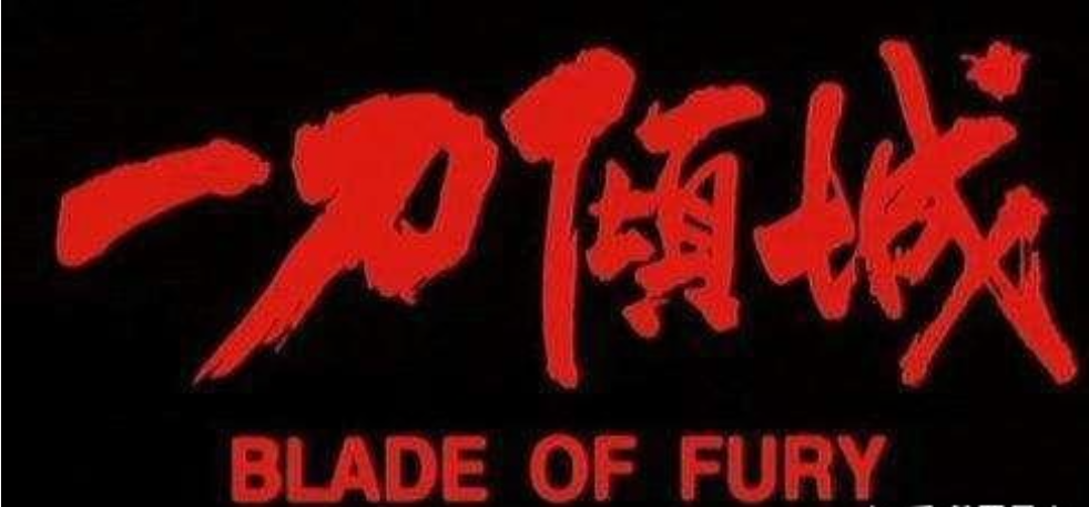 50128+南馆潇湘+最难忘的电影