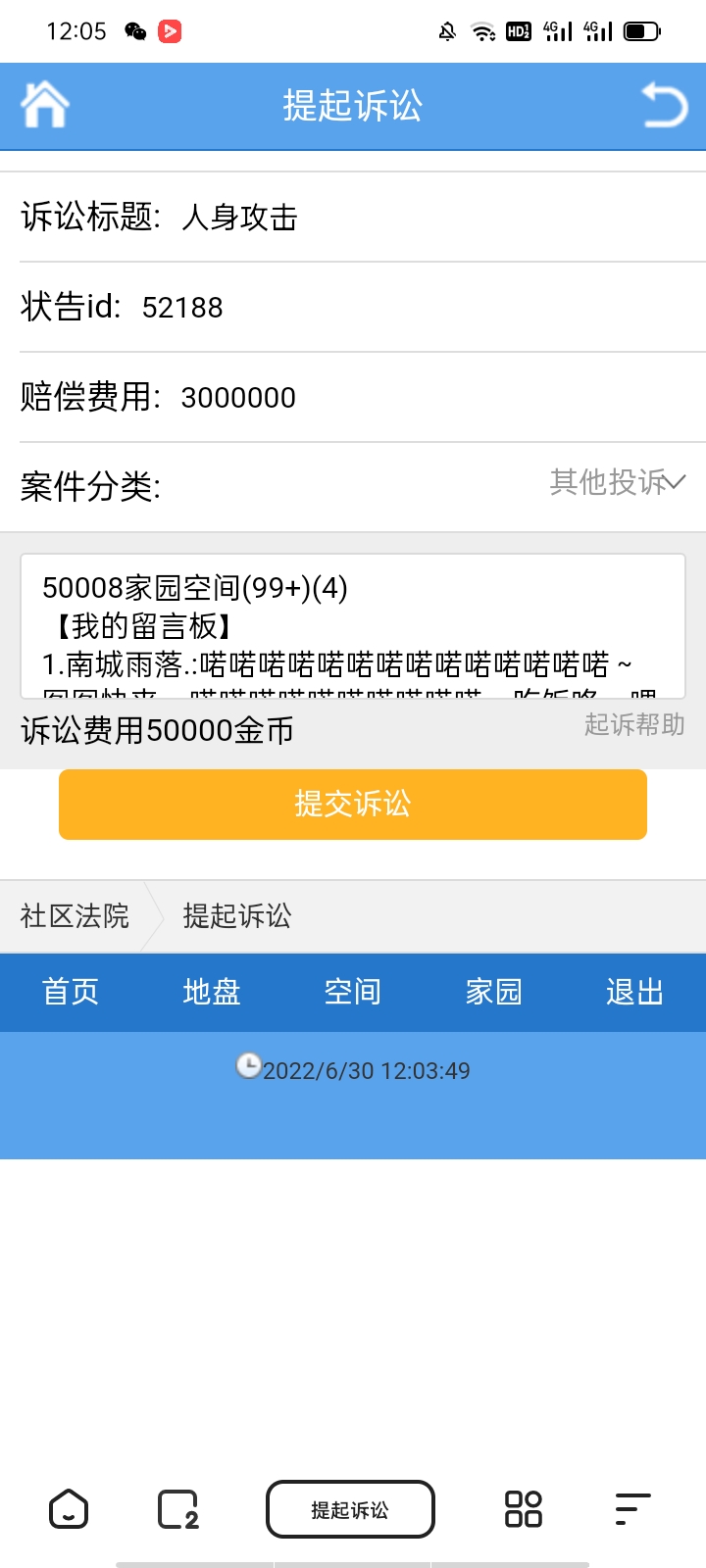 搞的谁不会似的，起诉了
