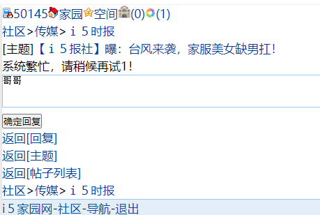 回不了帖子