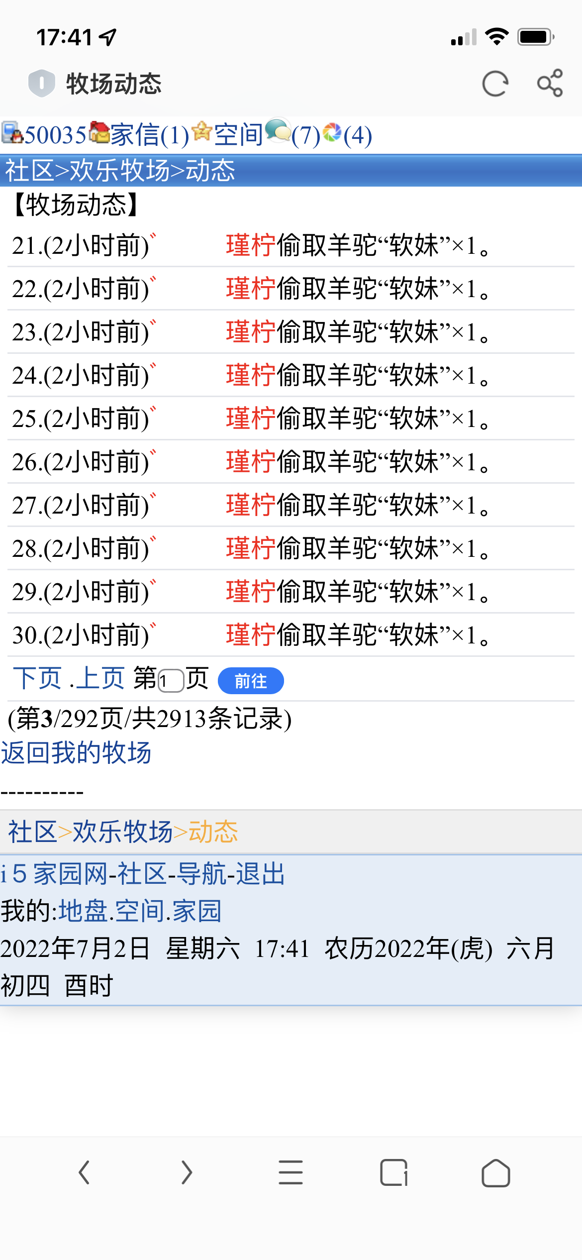 再偷我牧场打死你们