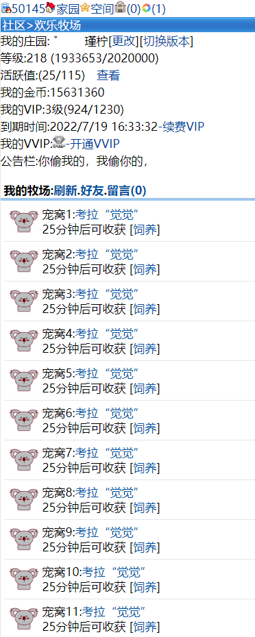 我的考拉，觉觉