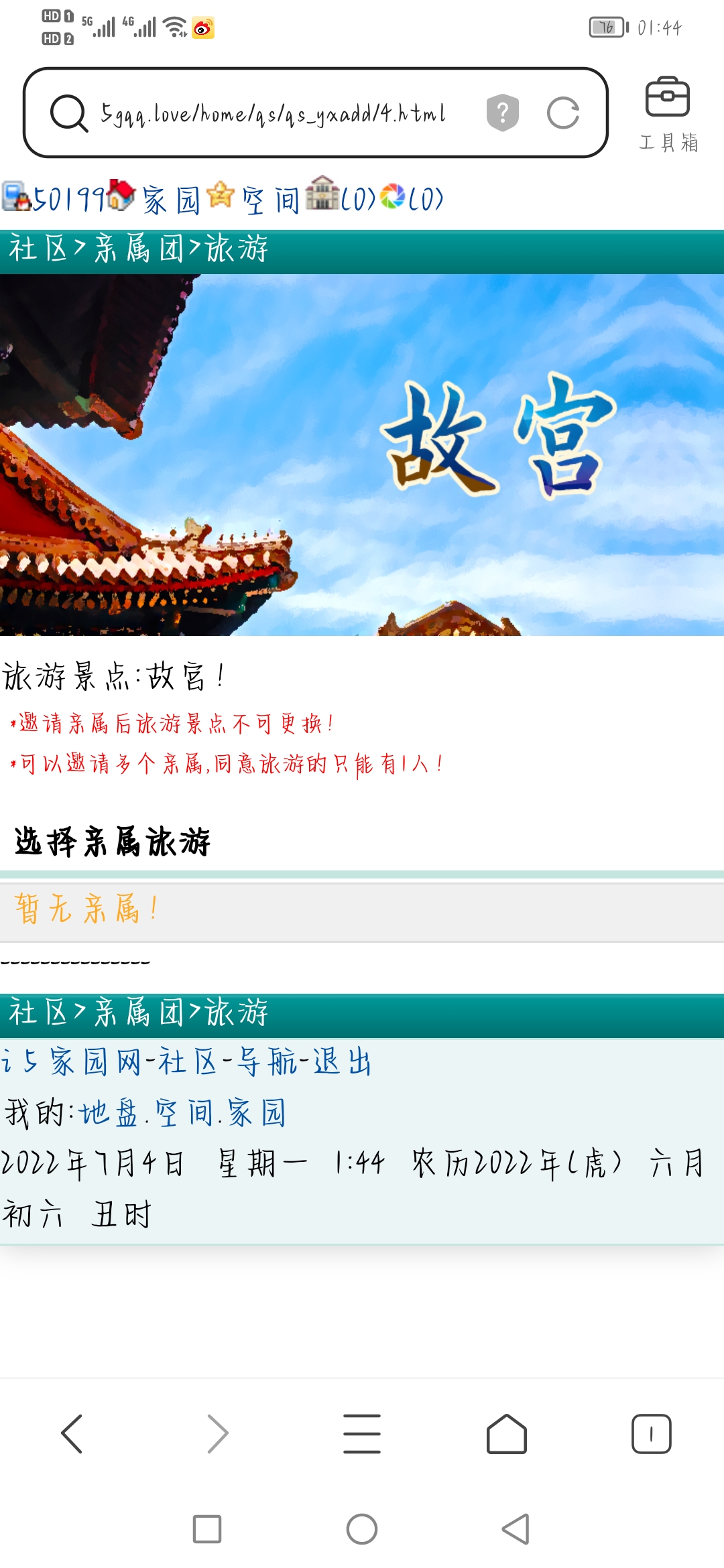就我为什么邀请不了亲属旅游
