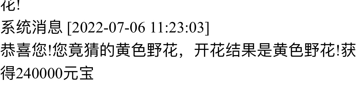 猜花色有没有人投资的，