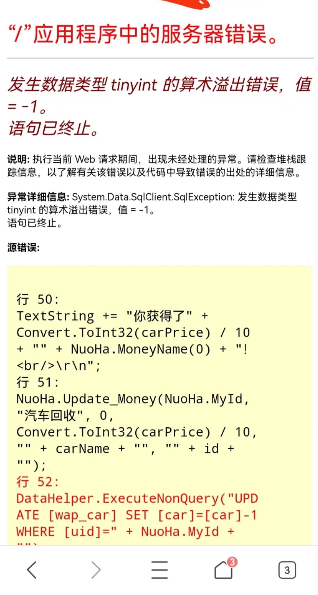 50008+反馈一下停车场、两个号乱码
