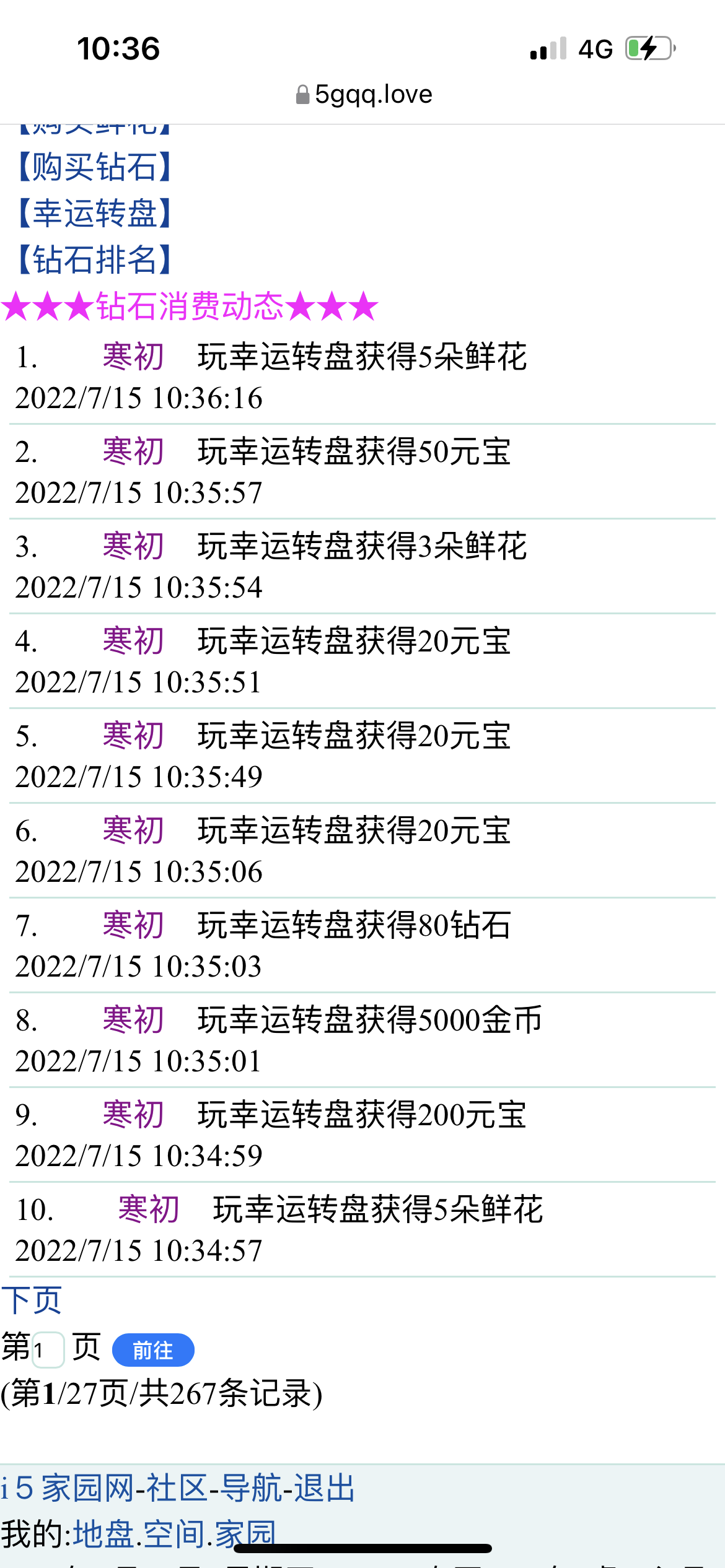 　　这次转盘不太行