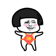 为什么要穿衣服丶