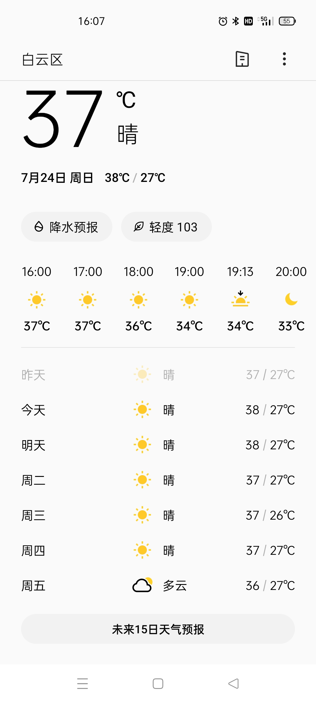 　　今天的天气　゛　