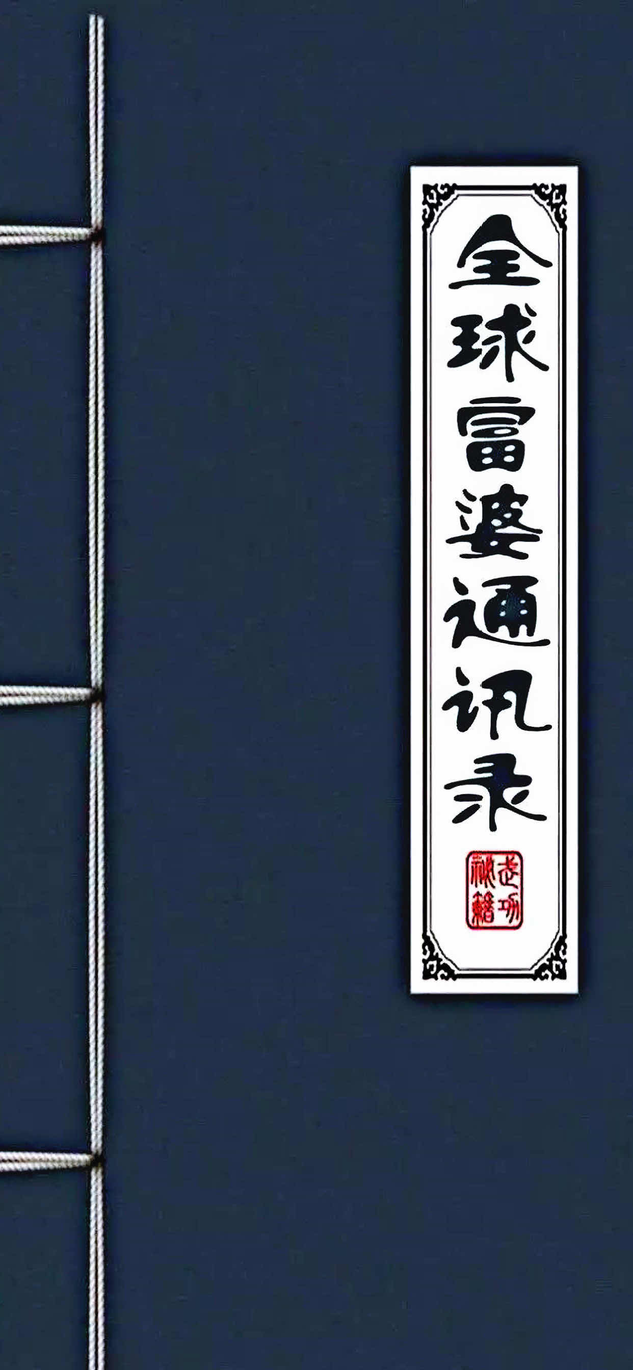 晚安！明天上班……