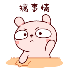 可以搞基了么
