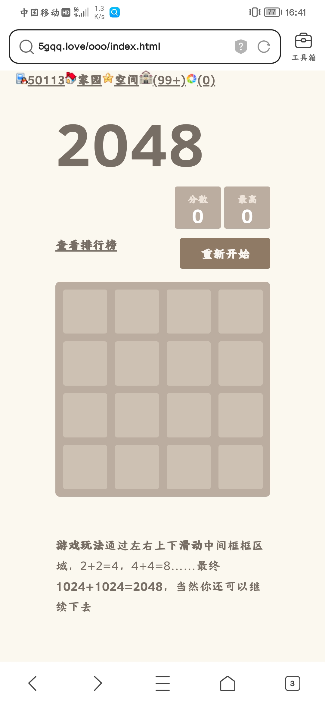 这玩意儿也不能玩啊
