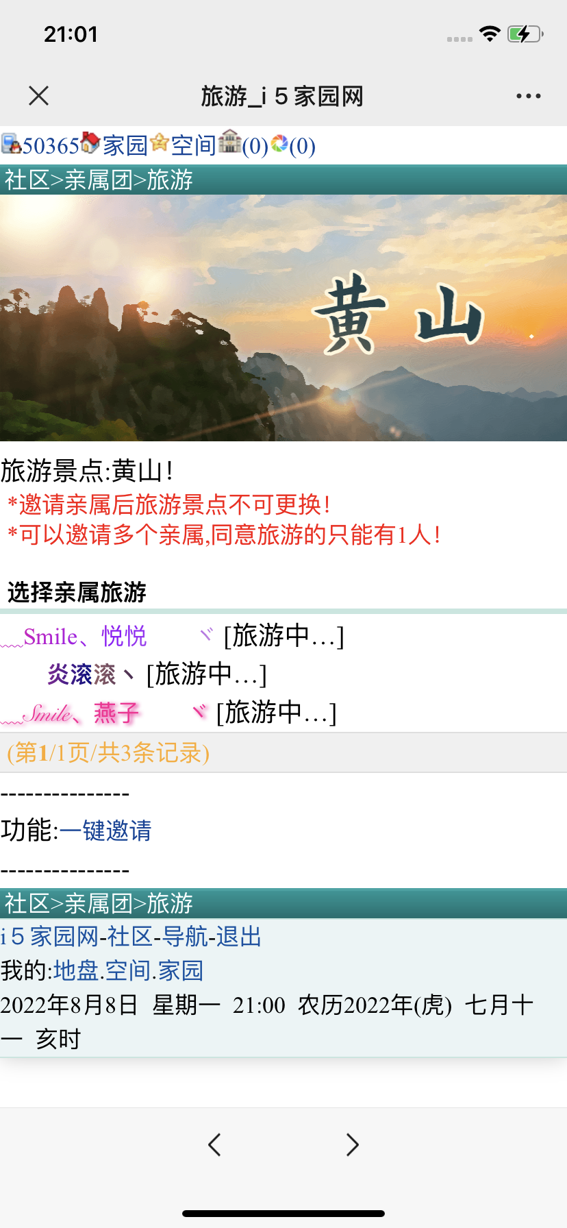 求助  为嘛亲友明明是四个每次邀请只能看到三个