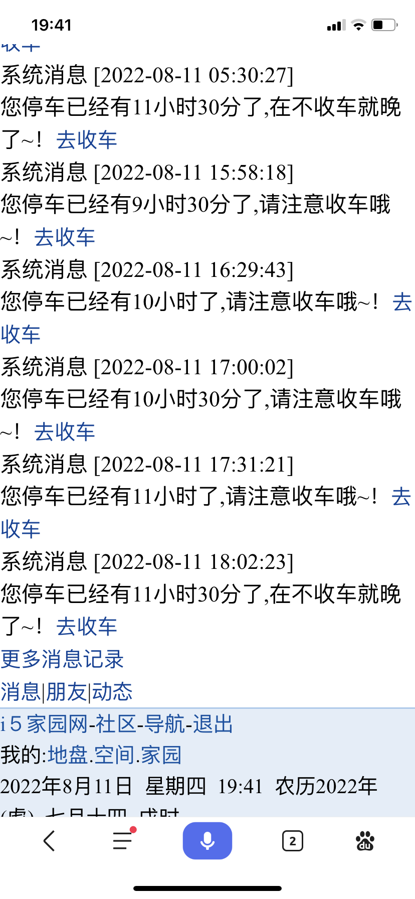 小号天天超时