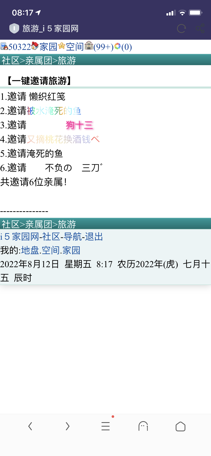 今天旅游落单了